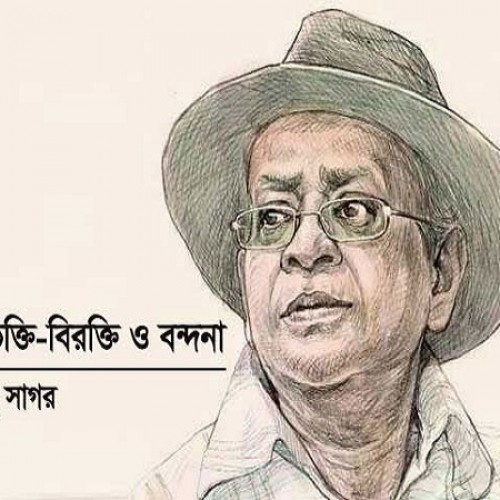 হুমায়ূন ভক্তি-বিরক্তি ও বন্দনা