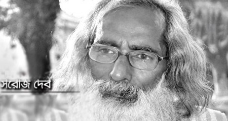 সরোজ দেব এর একগুচ্ছ কবিতা