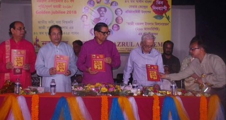 নজরুল একাডেমী আয়োজিত  তিনদিন ব্যাপী অনুষ্ঠানমালা ।