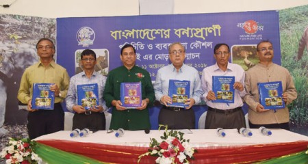 ‘বাংলাদেশের বন্যপ্রাণী পরিচিতি ও ব্যবস্থাপনা কৌশল’ গ্রন্থের মোড়ক উন্মোচন