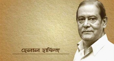 কবিতার ফেরিওয়ালা হেলাল হাফিজের জন্মদিন