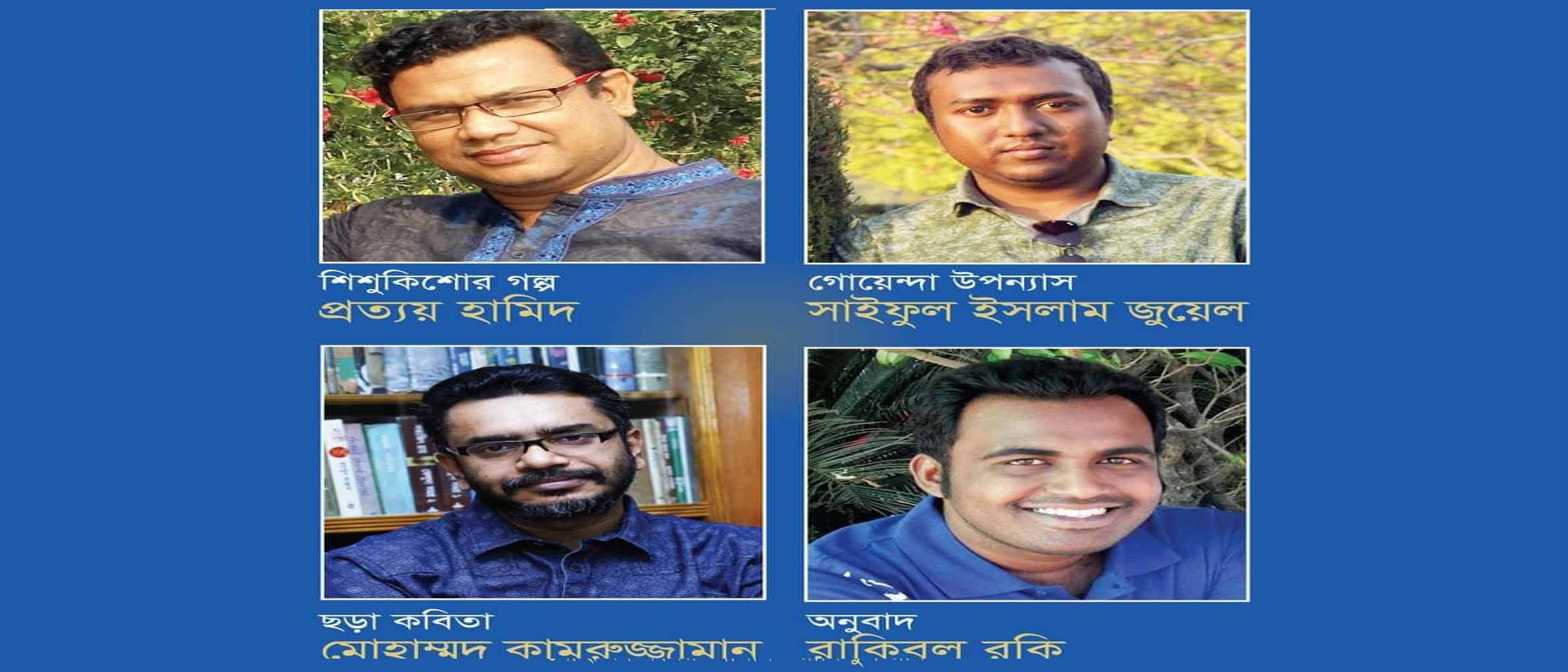 বাবুই শিশুসাহিত্য পাণ্ডুলিপি পুরস্কার- ২০১৮