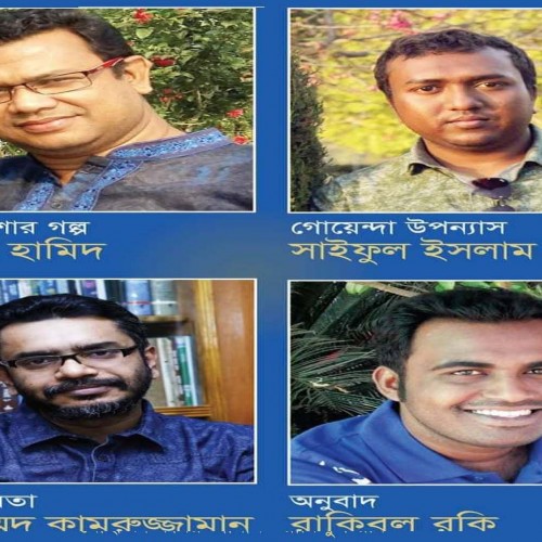 বাবুই শিশুসাহিত্য পাণ্ডুলিপি পুরস্কার- ২০১৮