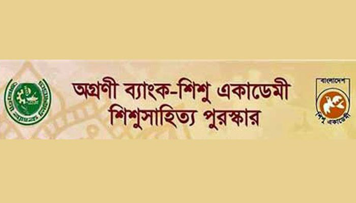 অগ্রণী ব্যাংক–শিশু একাডেমী পুরস্কার পাচ্ছেন ১০ সাহিত্যিক