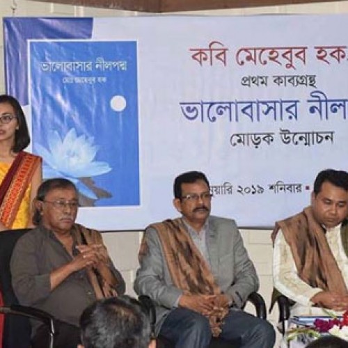 ভালোবাসার ‘নীলপদ্ম’ কাব্যগ্রন্থের মোড়ক উন্মোচন