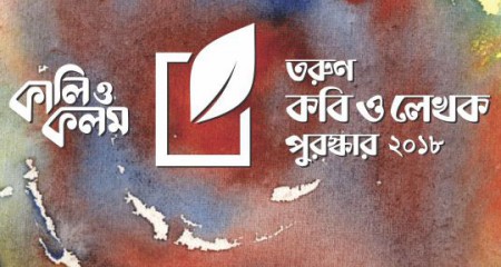 কালি ও কলম পুরস্কারে অনিয়মের অভিযোগ