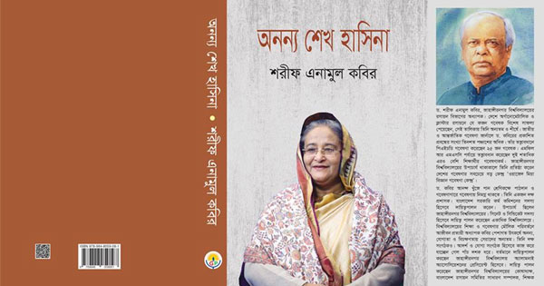 মেলায়  অধ্যাপক ড. শরীফ এনামুল কবিরের বই ‘অনন্য শেখ হাসিনা’