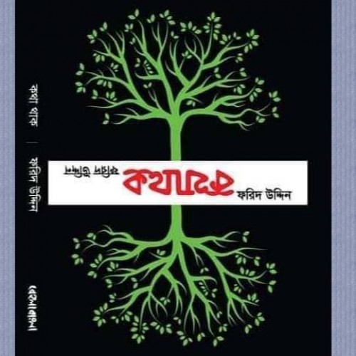 বাংলা সাহিত্যে প্রথম প্যালিনড্রোম কবিতাগ্রন্থ এবার বইমেলায় !