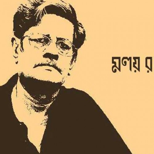 মলয় রায়চৌধুরী'র কবিতাগুচ্ছ