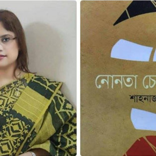 বইমেলায় শাহানাজ রানুর ‘নোনতা চোখের গল্প’