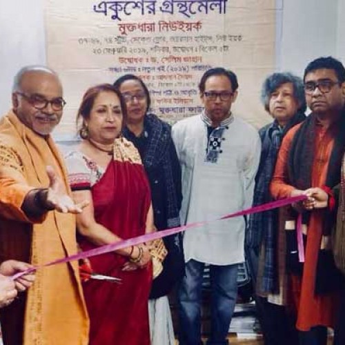 নিউইয়র্কে দুই দিনব্যাপী একুশের গ্রন্থমেলা