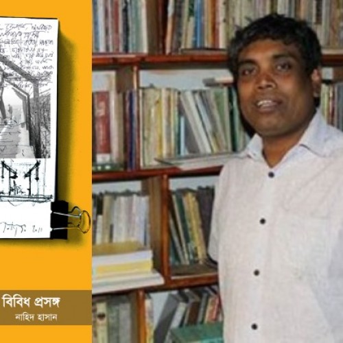 তৃতীয় সংস্করণে ‘সংবিধান, ব্রহ্মপুত্র ও বিবিধ প্রসঙ্গ’