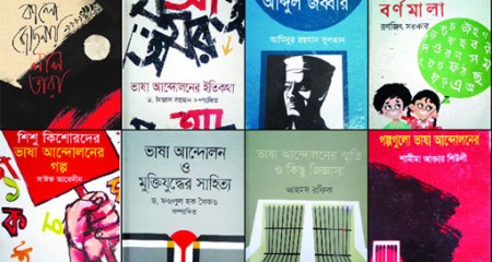 বইমেলায় ভাষা আন্দোলনের বই কম