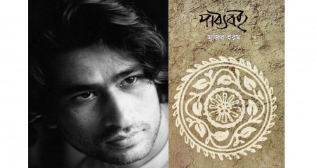 মেলায় মুজিব ইরমের পাঠ্যবই