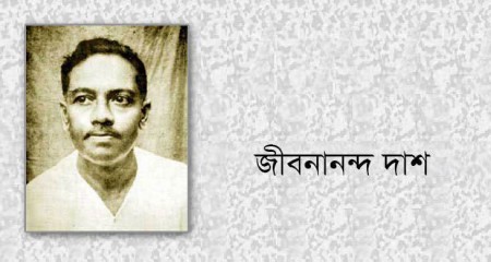 শুদ্ধতম ও রূপসী বাংলার কবি কবি জীবনানন্দ দাশের জন্মদিন