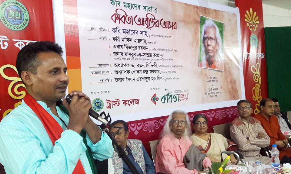 অনুষ্ঠিত হলো কবি মহাদেব সাহা’র  কবিতা আবৃত্তির আসর