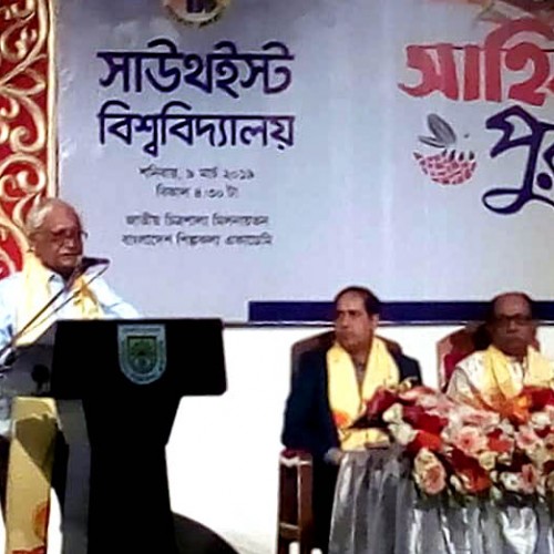 ৪ গুণী পেলেন সাউথইস্ট বিশ্ববিদ্যালয় পুরস্কার