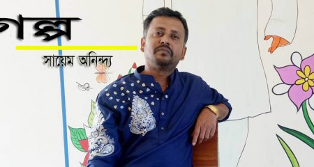 একটি জলজরাত এবং কয়লার  আখ্যান