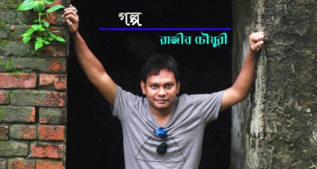 সোনার খোঁজে -  রাজীব চৌধুরী