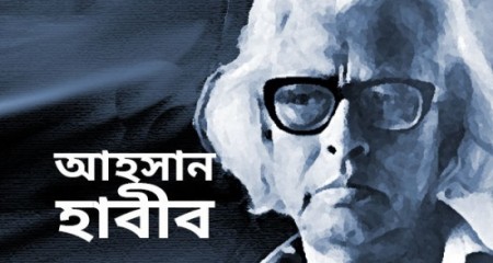 আহসান হাবীব: রেখে গেছেন কবিতার অমিত শস্যভাণ্ডার || সেলিনা শেলী