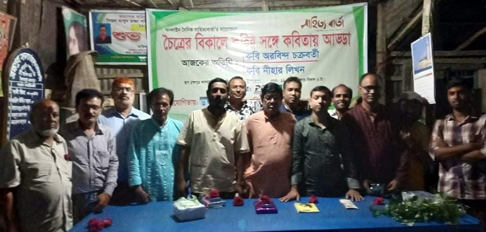 সাহিত্যবার্তার আয়োজনে কবির সঙ্গে কবিতায় আড্ডায়