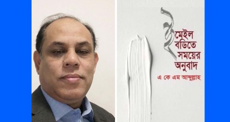 বাস্তব-পরাবাস্তব ও চিত্রকল্পের বুনুন : কবি এ কে এম আব্দুল্লাহ’র -‘ইমেইল বডিতে সময়ের অনুবাদ’