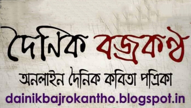 বিশ্ব-সাহিত্যের দরবারে ভারত : দৈনিক বজ্রকন্ঠ ৫২১