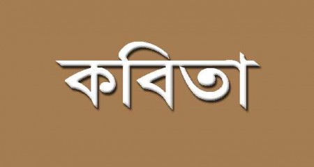 রুদ্র সুশান্ত এর কবিতা