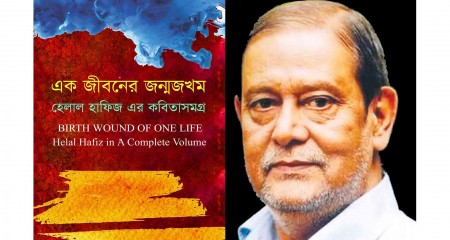 দীর্ঘ বিরতির পর কবি হেলাল হাফিজের নতুন বই !