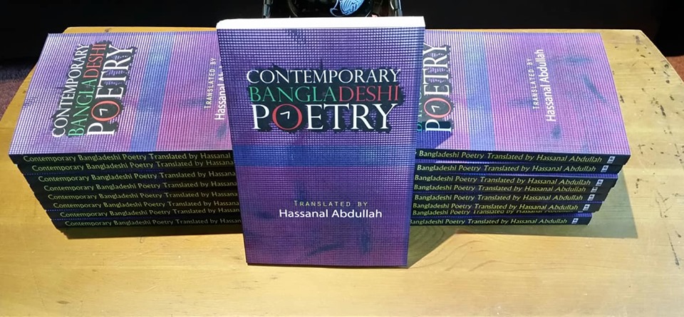 কবি হাসানআল আব্দুল্লাহ’র অনুবাদে  'কনটেম্পোরারি বাংলাদেশী পোয়েট্রি' প্রকাশিত
