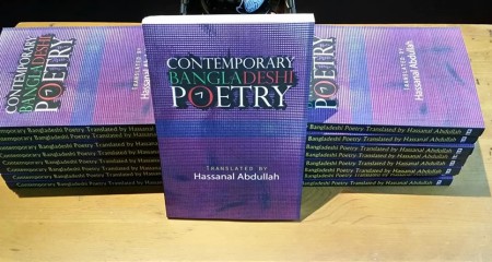 কবি হাসানআল আব্দুল্লাহ অনূদিত 'কনটেম্পোরারি বাংলাদেশী পোয়েট্রি' গ্রন্থের প্রকাশনা উৎসব  ১২ অক্টোবর