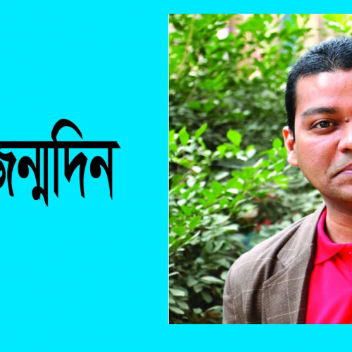    কবি তুষার কবির - এর জন্মদিন আজ