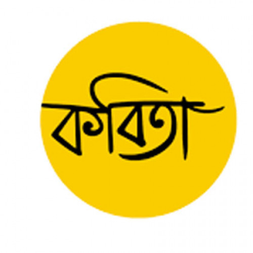 ﻿﻿তৃষ্ণা - রুশো আরভি নয়ন