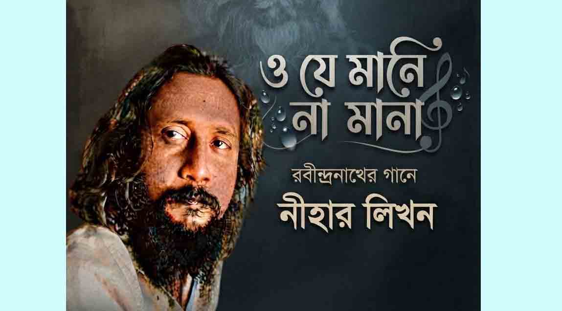 Nihar Likhan Sings Rabindranaths Song